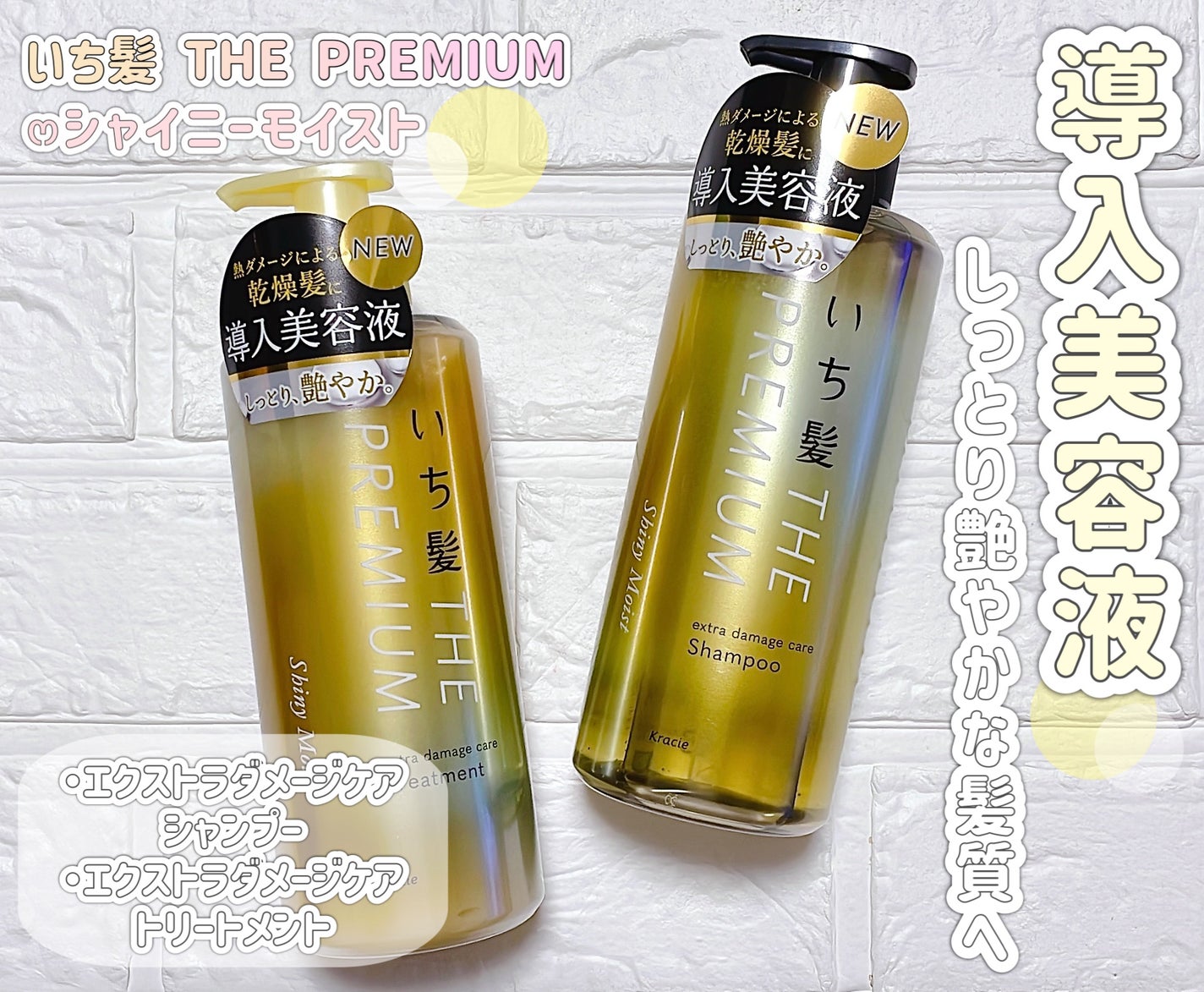 THE PREMIUM エクストラダメージケアシャンプー/トリートメント(シャイニーモイスト)/いち髪/市販シャンプーを使ったクチコミ(1枚目)
