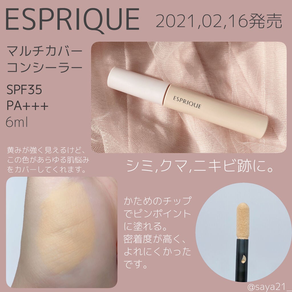 マルチカバー コンシーラー/ESPRIQUE/リキッドコンシーラーを使ったクチコミ(1枚目)