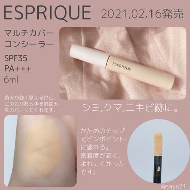 マルチカバー コンシーラー/ESPRIQUE/リキッドコンシーラーを使ったクチコミ（1枚目）