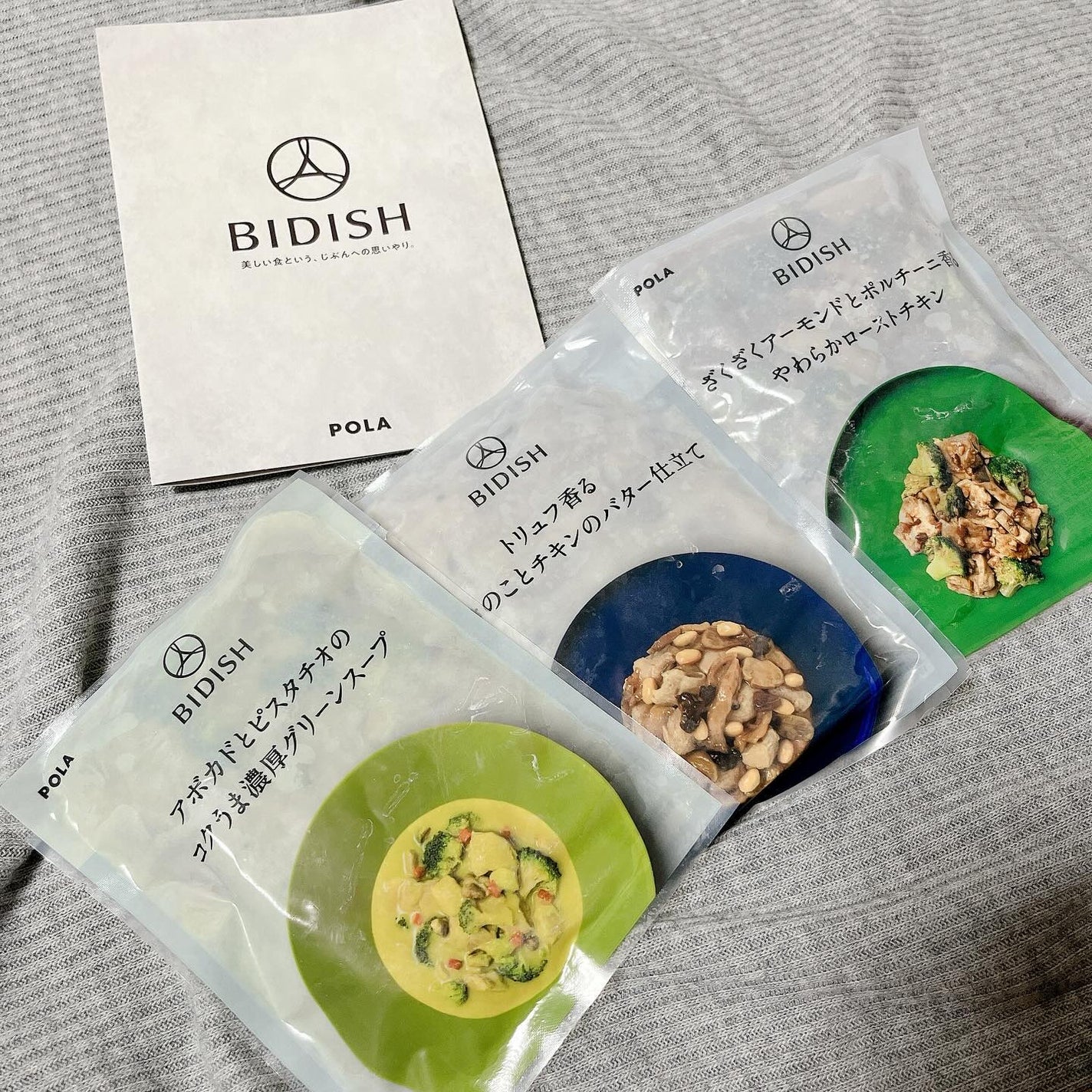 BIDISH/POLA/食品を使ったクチコミ(1枚目)