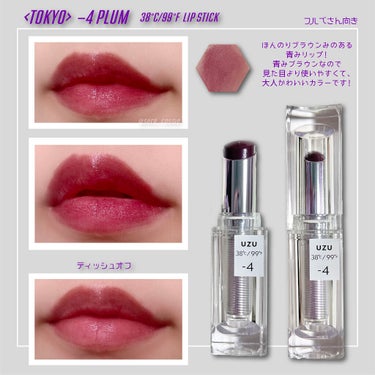  38°C / 99°F Lipstick <TOKYO>/UZU BY FLOWFUSHI/口紅を使ったクチコミ（8枚目）