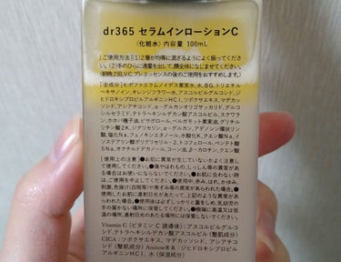 V.C.セラムインローション(毛穴ビタミン化粧水)/dr365/化粧水を使ったクチコミ（3枚目）