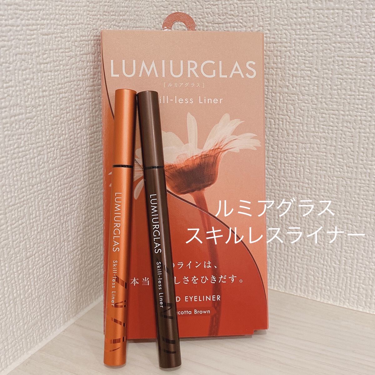 スキルレスライナー/LUMIURGLAS/リキッドアイライナーを使ったクチコミ（1枚目）