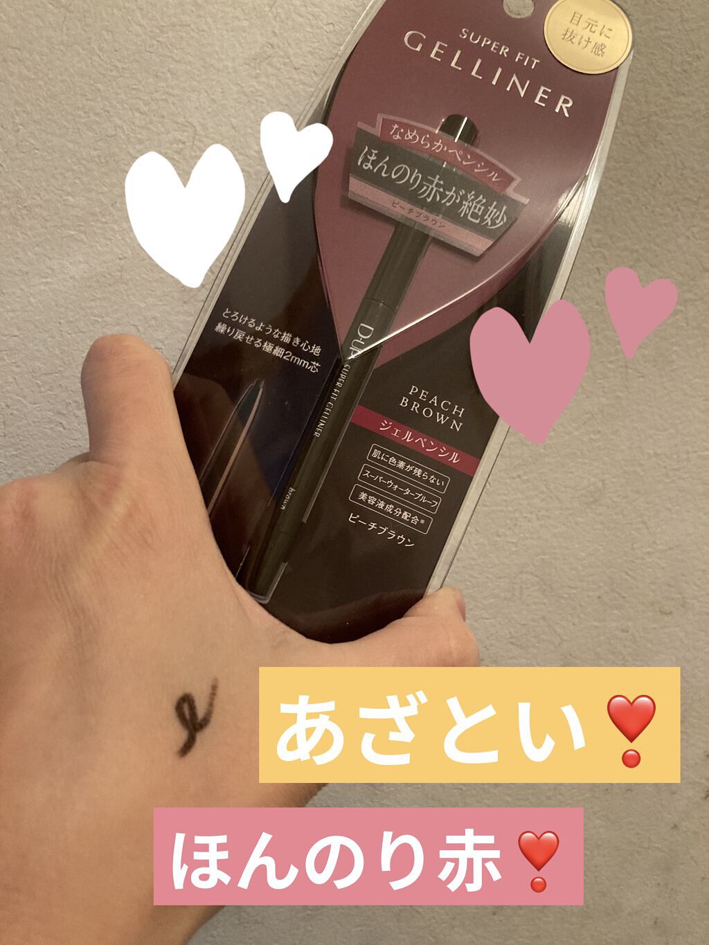 スーパーフィットジェルライナー/D-UP/ジェルアイライナーを使ったクチコミ（2枚目）