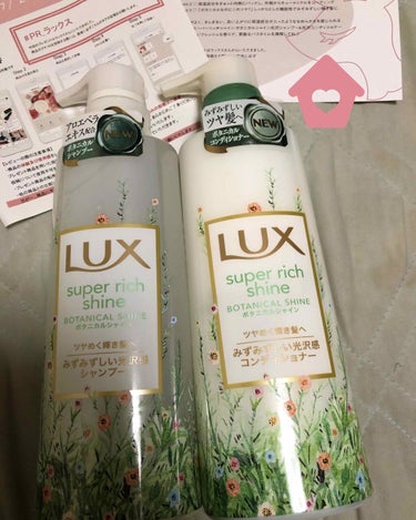 スーパーリッチシャイン ボタニカルシャイン 光沢シャンプー /光沢コンディショナー/LUX/シャンプー・コンディショナーを使ったクチコミ（1枚目）