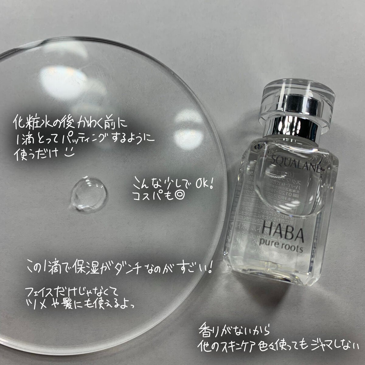 高品位「スクワラン」/HABA/フェイスオイルを使ったクチコミ(2枚目)
