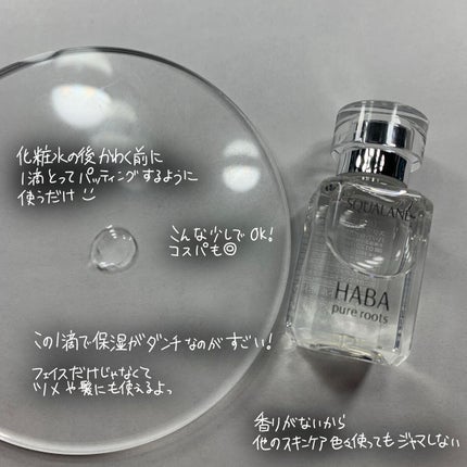 高品位「スクワラン」/HABA/フェイスオイルを使ったクチコミ(2枚目)