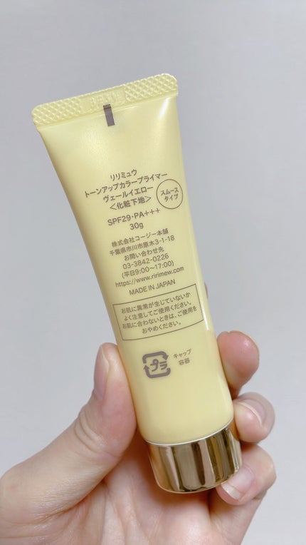 トーンアップカラープライマー /Ririmew/化粧下地を使ったクチコミ(2枚目)