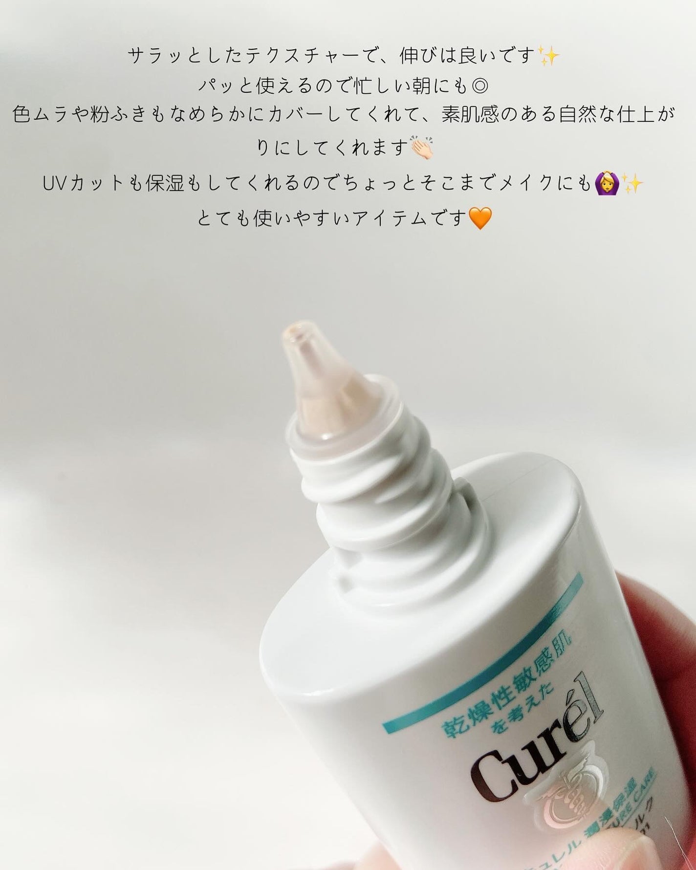 潤浸保湿 色づくベースミルク /キュレル/日焼け止めミルクを使ったクチコミ(3枚目)