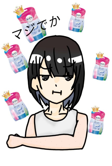 バスタイム除毛クリーム 敏感肌用/Veet/除毛クリームを使ったクチコミ(1枚目)