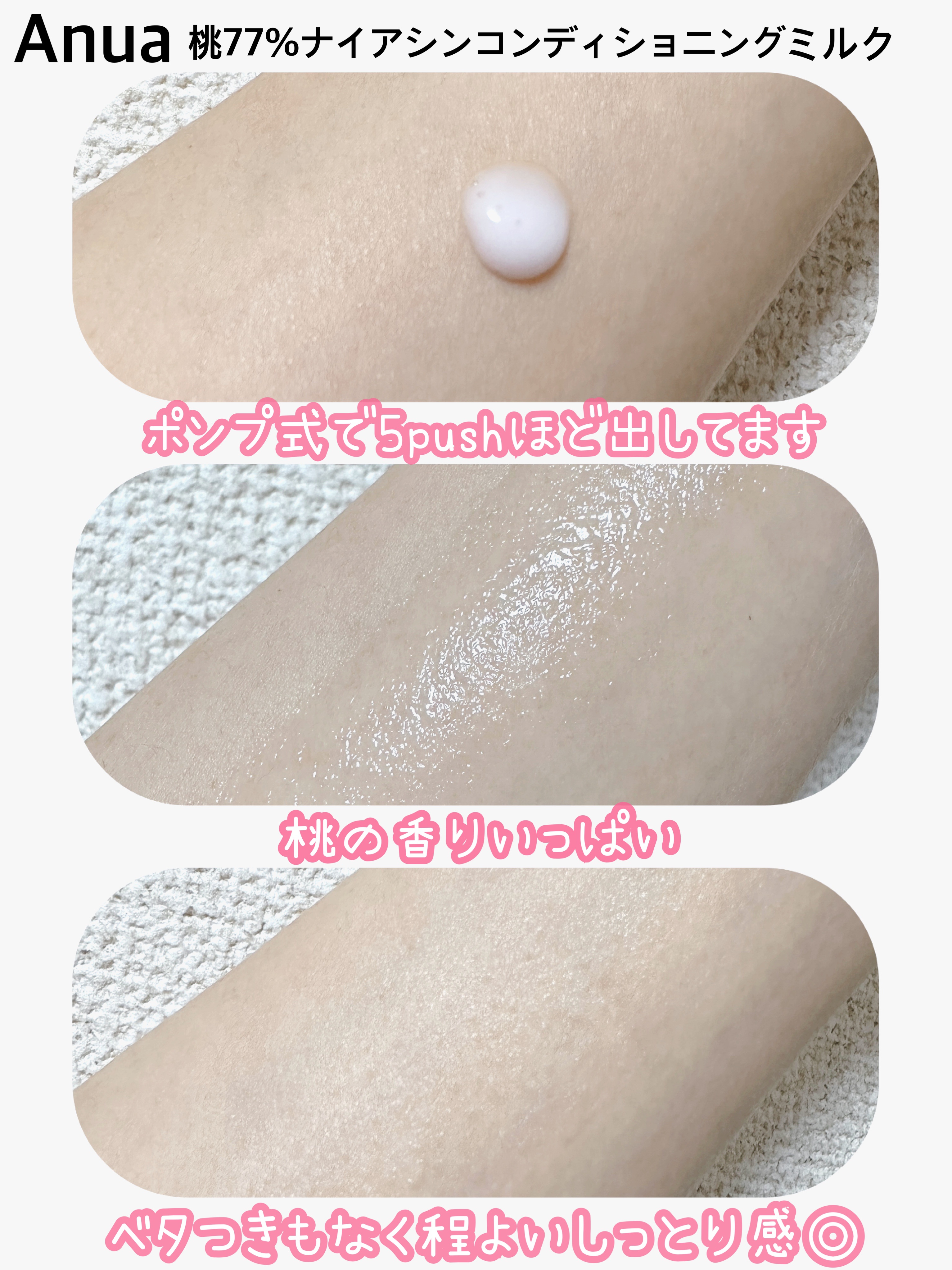 Anua 桃77%ナイアシンコンディショニングミルクのクチコミ「


＼Anua桃77%ナイアシンコンディショニングミルク／


1.発酵栄養成分でつるキメケ.....」（2枚目）