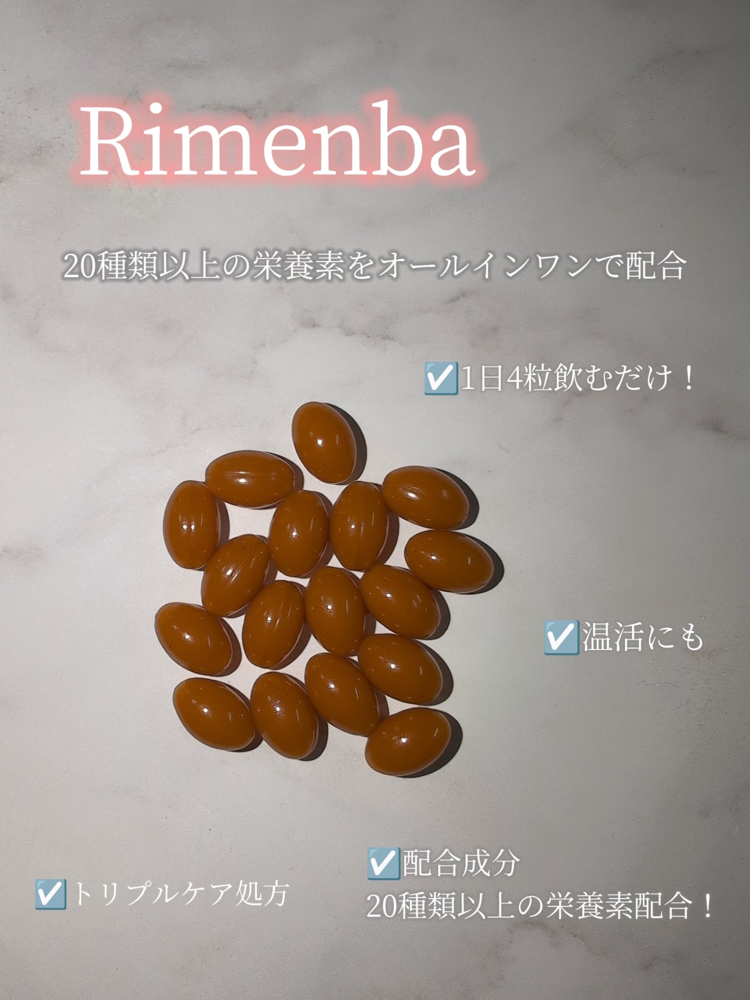 Rimenba/rimenba/健康サプリメントを使ったクチコミ（2枚目）