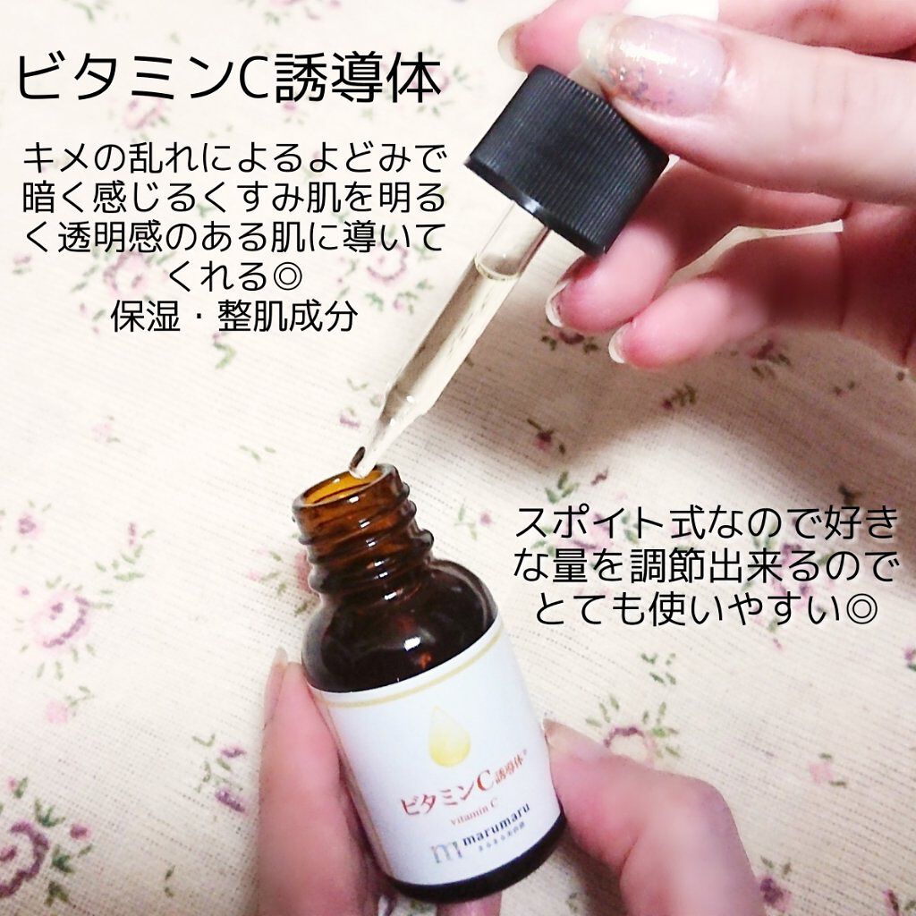 まるまる美容液 ビタミンC誘導体/ビューティゲート/美容液を使ったクチコミ(2枚目)