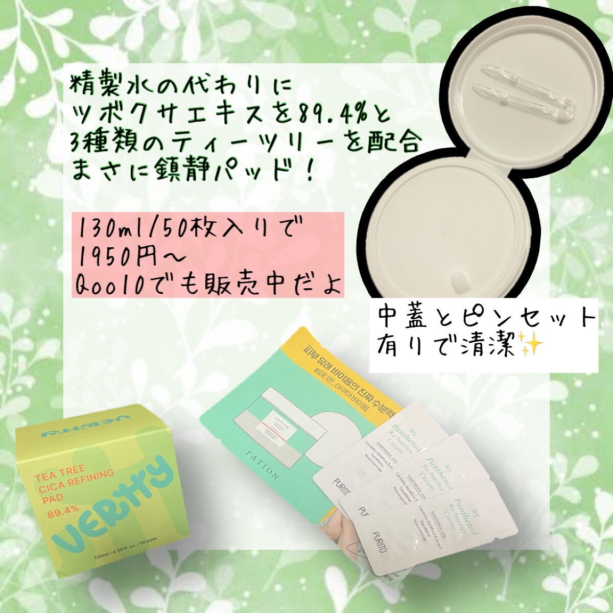 ティーツリー シカ89.4% リファイニングパッド/Vertty/トナーパッドを使ったクチコミ(2枚目)