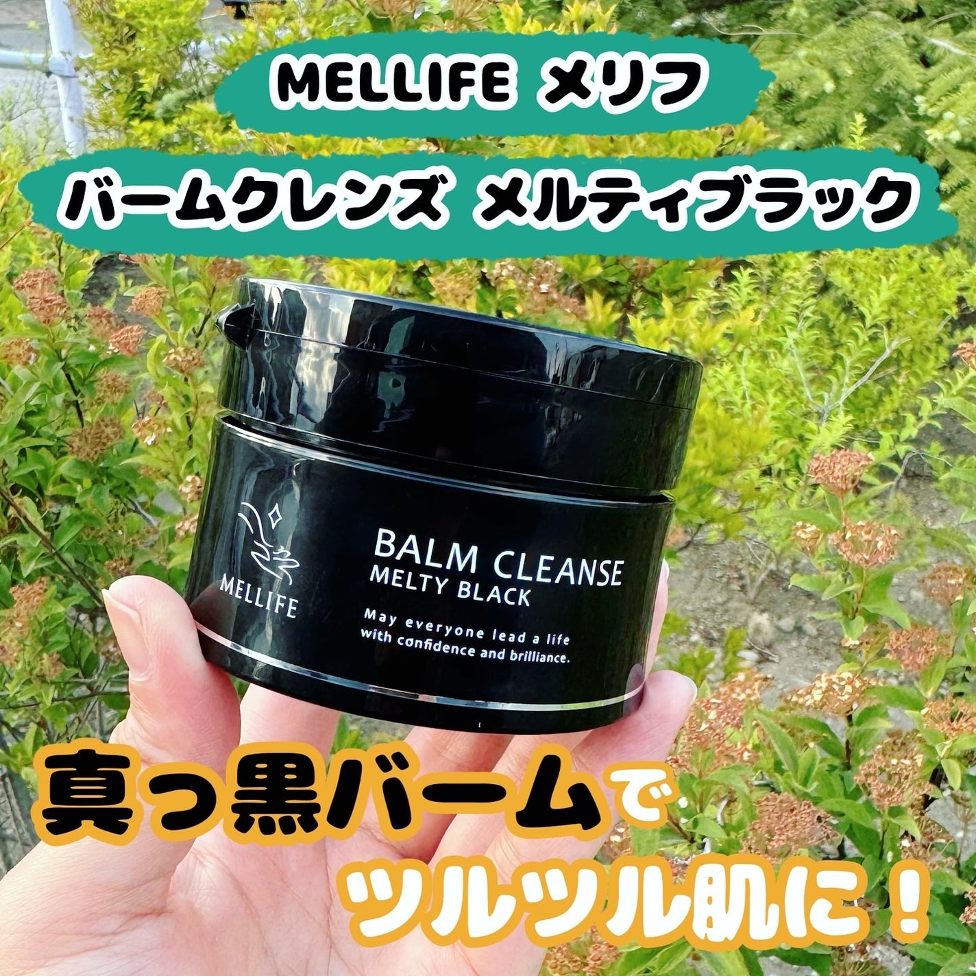 BALM CLEANSE メルティブラック/MELLIFE/クレンジングバームを使ったクチコミ(1枚目)