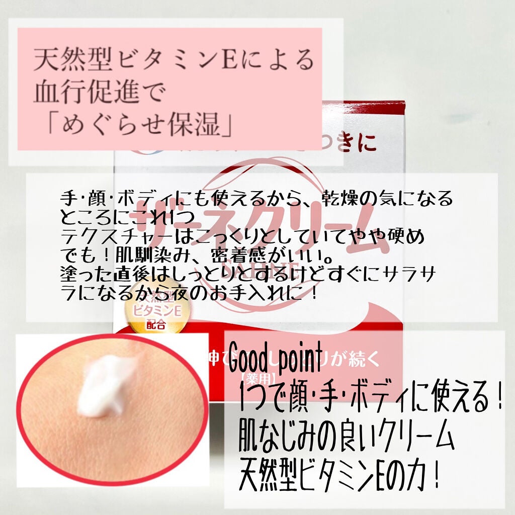 ザーネクリーム/ザーネ/ボディクリームを使ったクチコミ(2枚目)