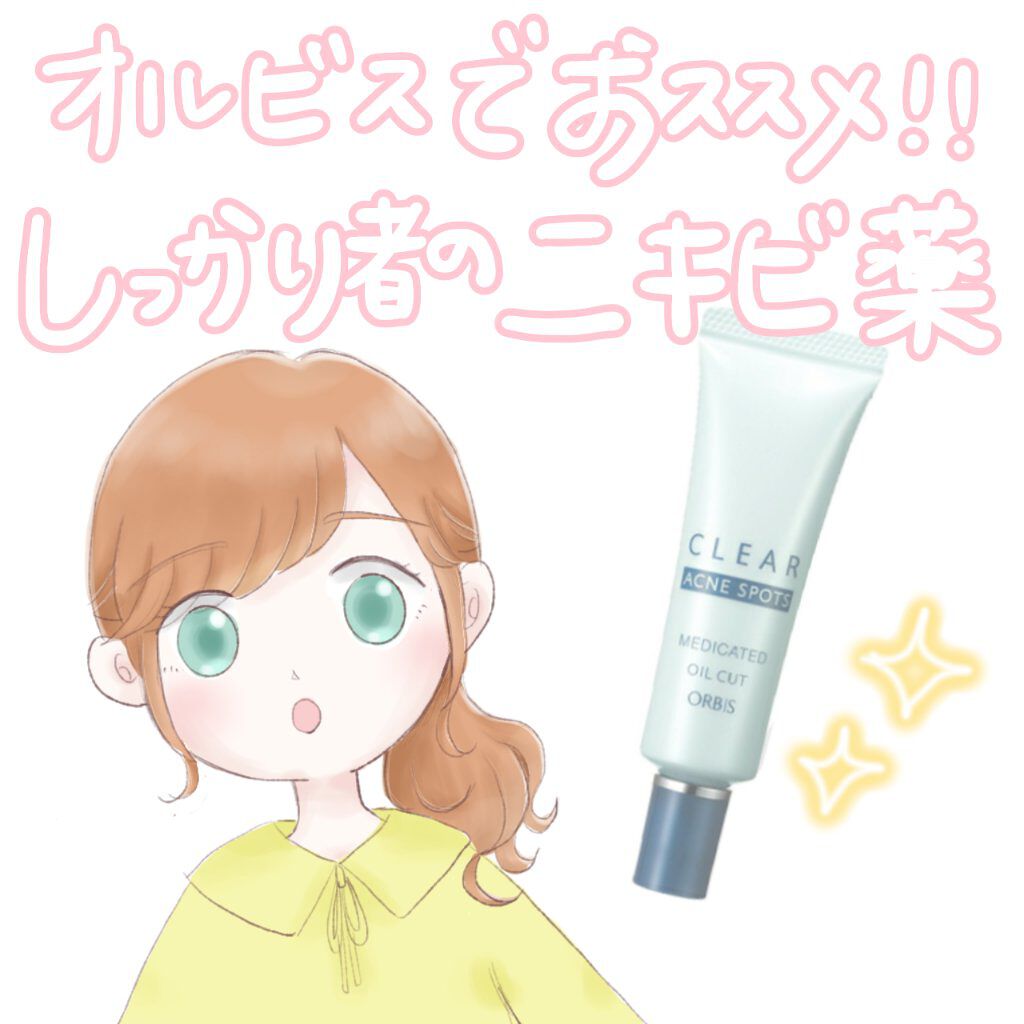 クリアアクネスポッツ/オルビス/美容液を使ったクチコミ（1枚目）