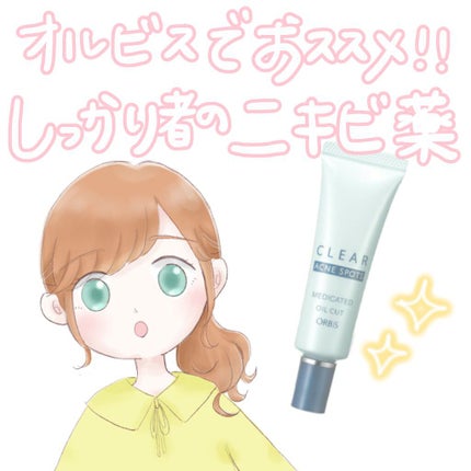 クリアアクネスポッツ/オルビス/美容液を使ったクチコミ(1枚目)