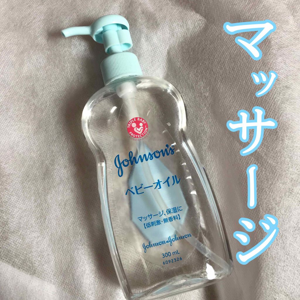 ジョンソン ベビーオイル 無香料/ジョンソンベビー/ボディオイルを使ったクチコミ（1枚目）