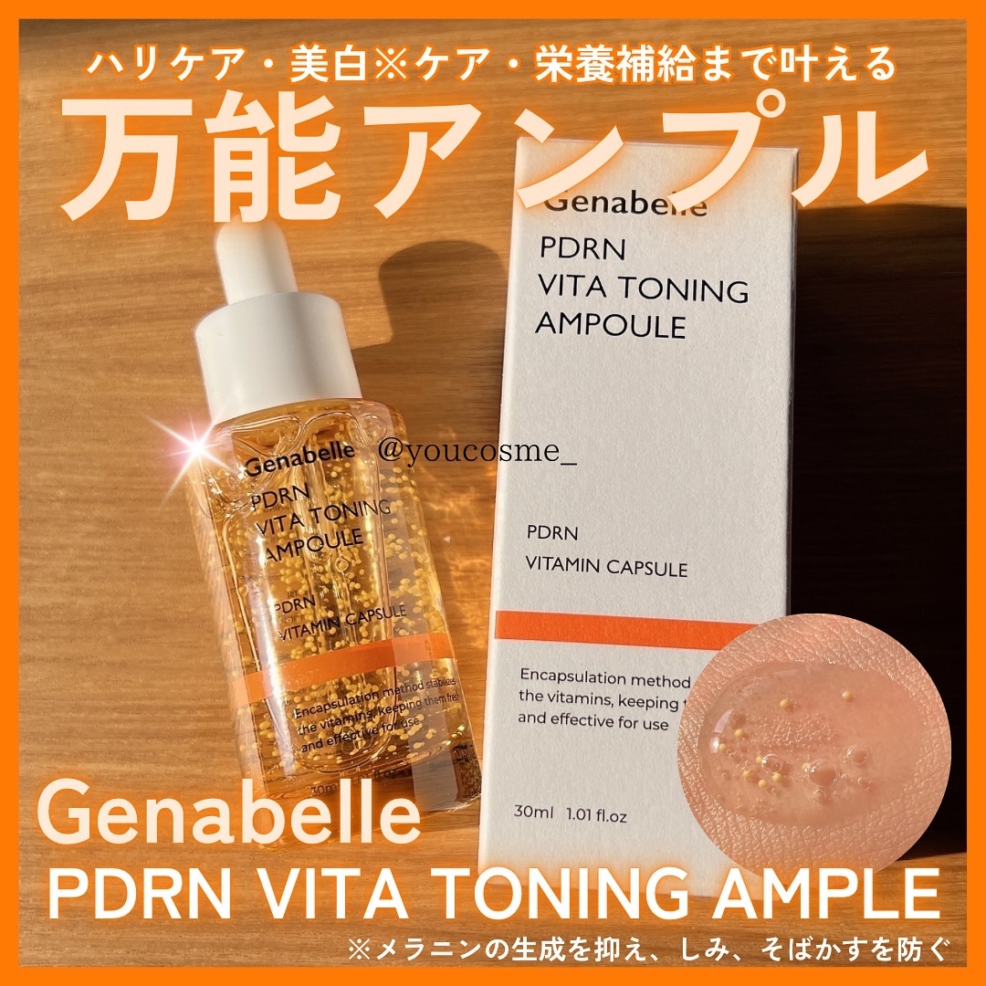 PDRNビタトーニングアンプル/Genabelle/美容液を使ったクチコミ（1枚目）
