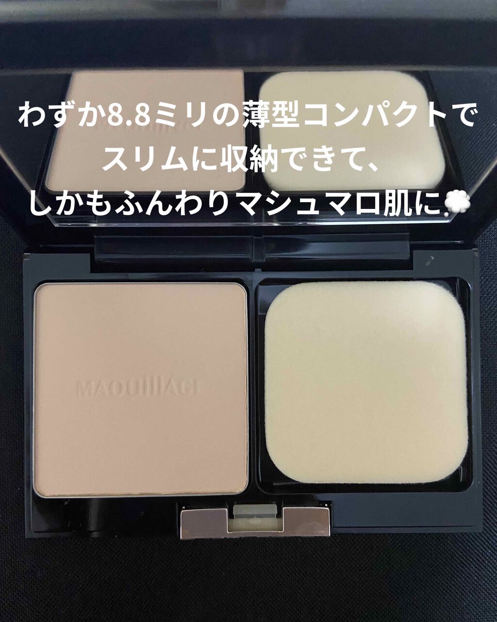 ドラマティックフェイスパウダー/マキアージュ/プレストパウダーを使ったクチコミ(1枚目)