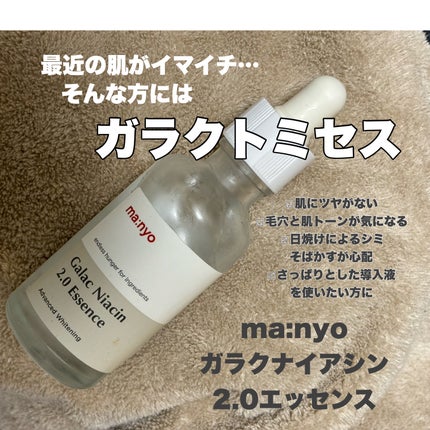 ガラクナイアシン2.0エッセンス/manyo/美容液を使ったクチコミ(1枚目)
