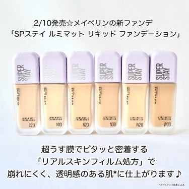 MAYBELLINE NEW YORK SPステイ ルミマット リキッド ファンデーションのクチコミ「＼大注目のメイベリン新作ファンデを全色お試し！☆／


2/10に発売されるメイベリンの
「S.....」（2枚目）