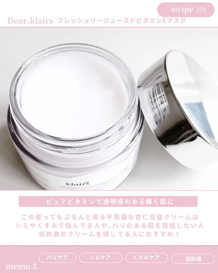 フレッシュリージュースドビタミンEマスク(90g)/Klairs/フェイスクリームを使ったクチコミ(2枚目)