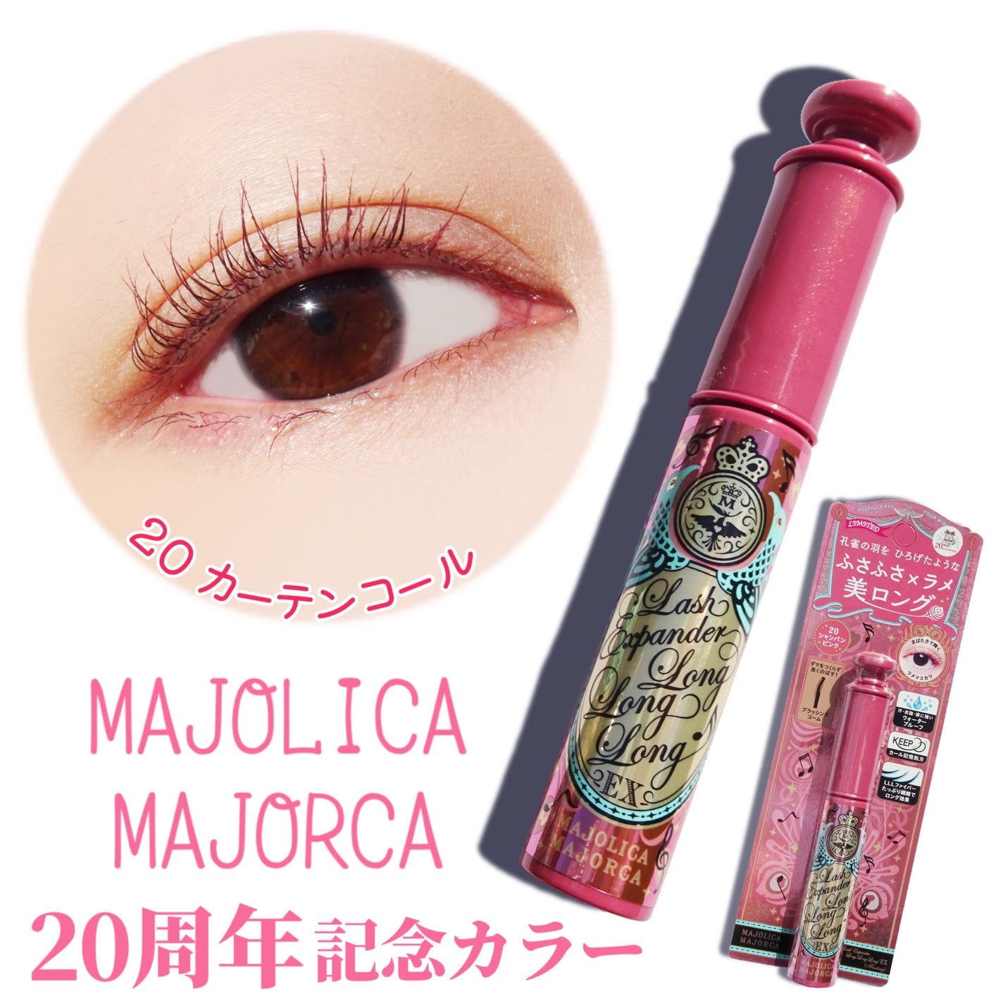 ラッシュエキスパンダー ロングロングロング EX (フローティング)/MAJOLICA MAJORCA/マスカラを使ったクチコミ(1枚目)