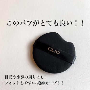 キル カバー ザ ニュー ファンウェア クッション/CLIO/クッションファンデーションを使ったクチコミ（4枚目）