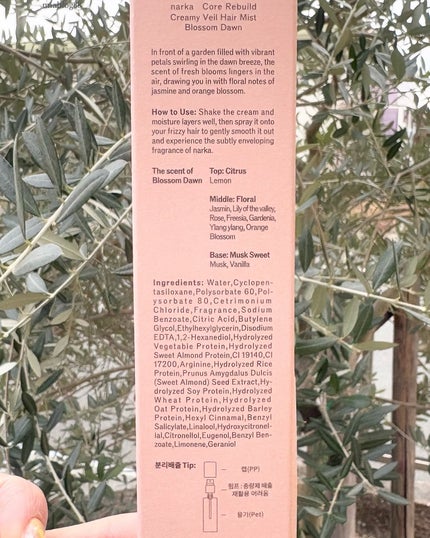 クリーミーベールヘアミスト ブロッサムダン/narka/ヘアミストを使ったクチコミ(4枚目)