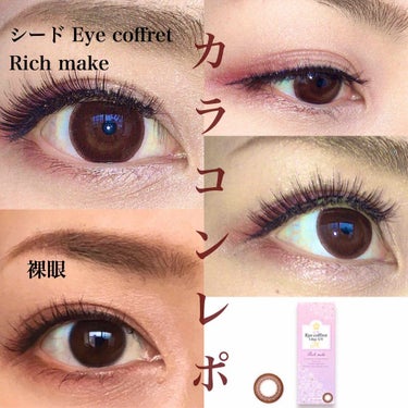 まりものカラコンレポ👁
乱視用も発売している商品です👁



💄コンタクト💄


シード Eye  coffret
Rich make 1day UV M ブラウン


1箱10枚
使用期間1日


税