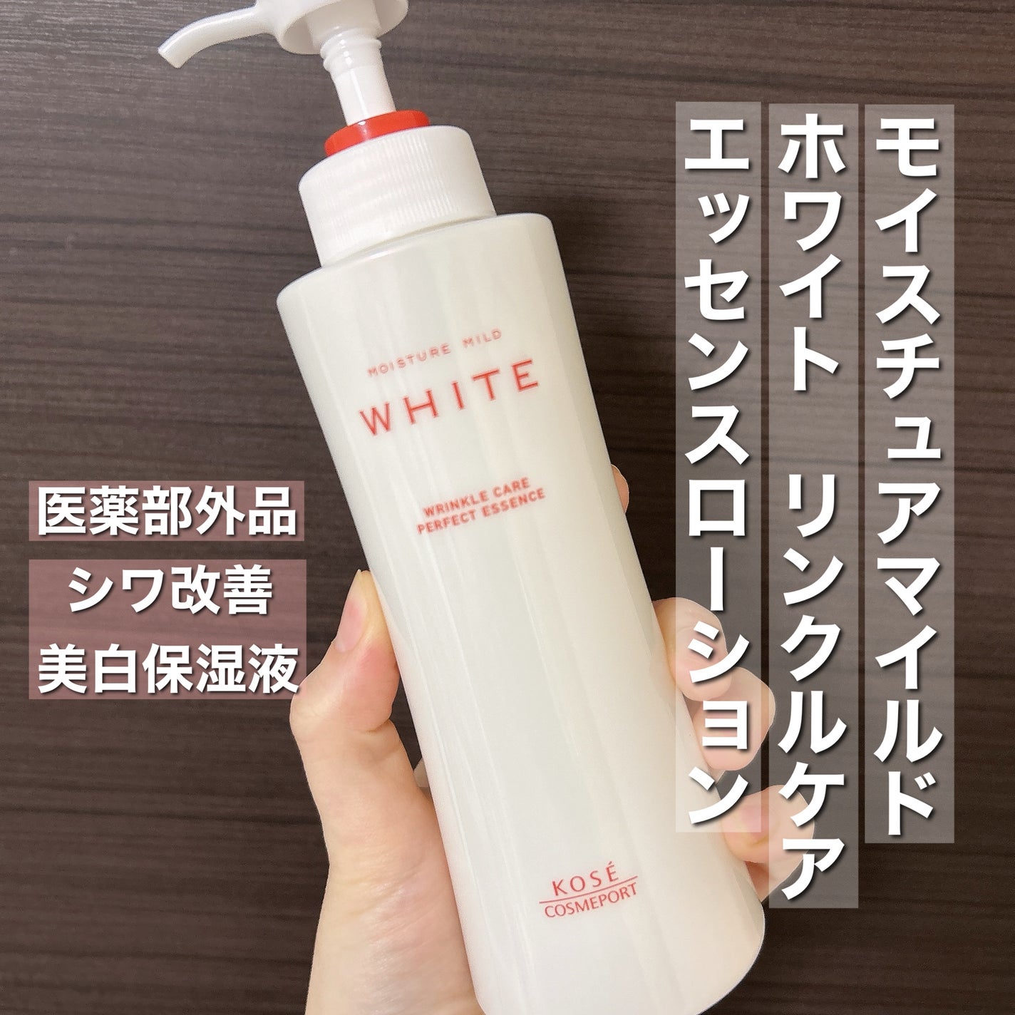 モイスチュアマイルドホワイトリンクルケア パーフェクトエッセンス/モイスチュアマイルド ホワイト/オールインワン化粧品を使ったクチコミ(2枚目)