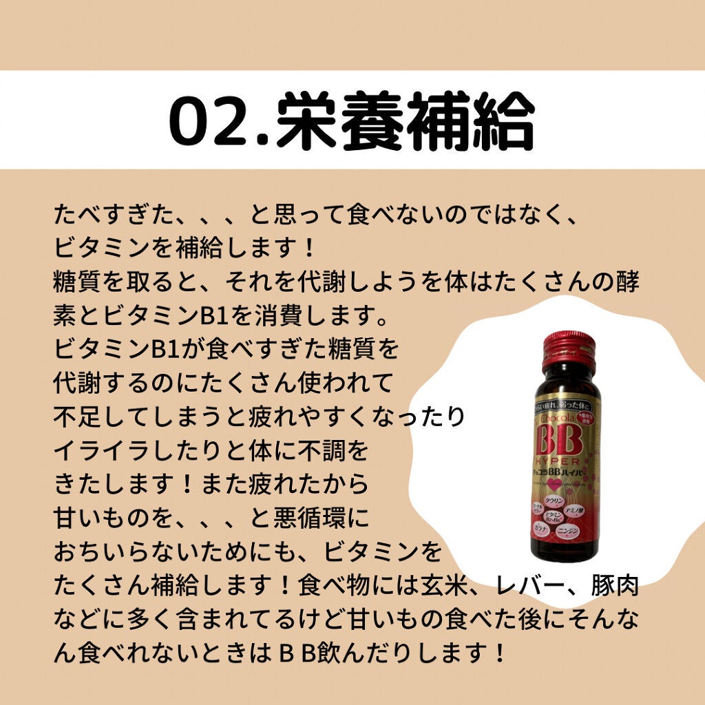 チョコラBBハイパー/チョコラBB/美容ドリンクを使ったクチコミ(3枚目)