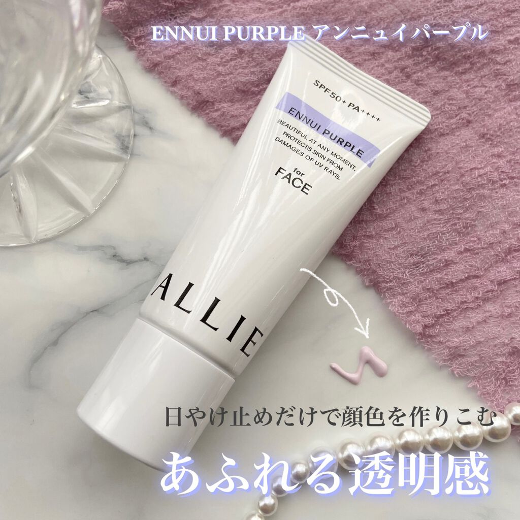 アリィー クロノビューティ カラーチューニングUV/アリィー/日焼け止めクリームを使ったクチコミ（1枚目）