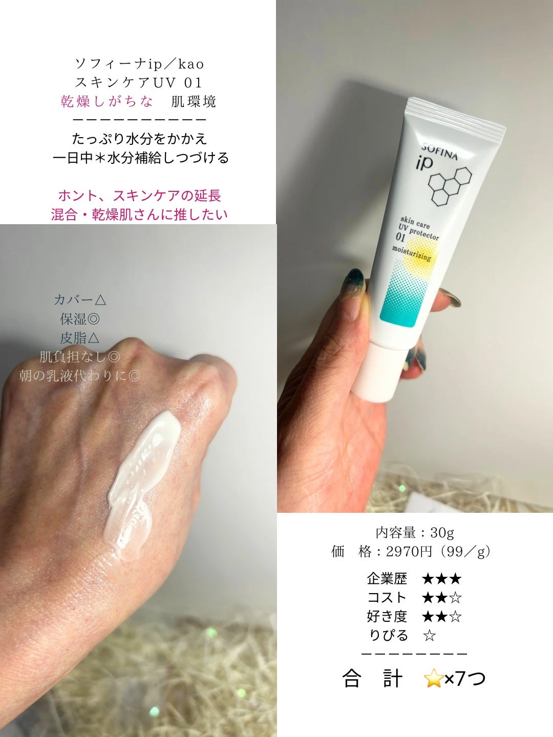 ソフィーナ iP スキンケアUV 01乾燥しがちな肌環境 SPF50+ PA++++/SOFINA iP/日焼け止めクリームを使ったクチコミ(3枚目)