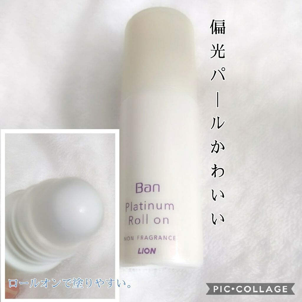 Ban 汗ブロック　プラチナロールオン　無香性/Ban/デオドラント・制汗剤を使ったクチコミ（2枚目）