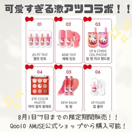 韓国情報コリアッコ on LIPS 「.📍AMUSE✖️ハローキティーハローキティー50周年記念コラ..」(2枚目)