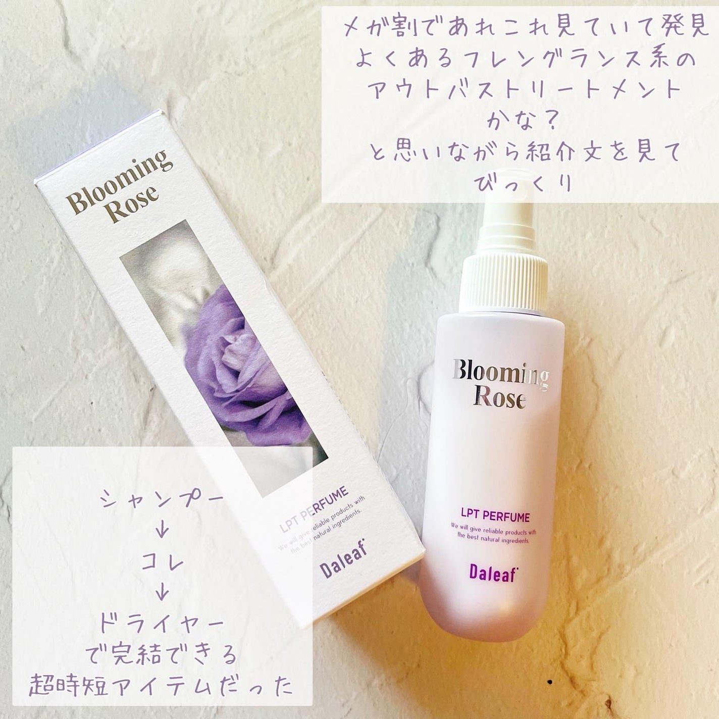 パフュームヘアパックインミスト Pink Breeze/Daleaf/アウトバストリートメントを使ったクチコミ(2枚目)