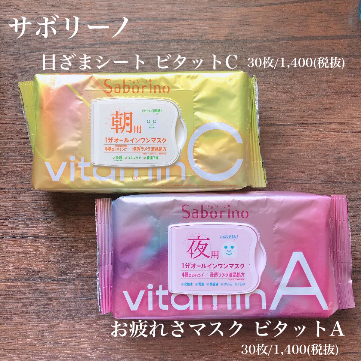 お疲れさマスク ビタットA/サボリーノ/シートマスク・パックを使ったクチコミ（1枚目）