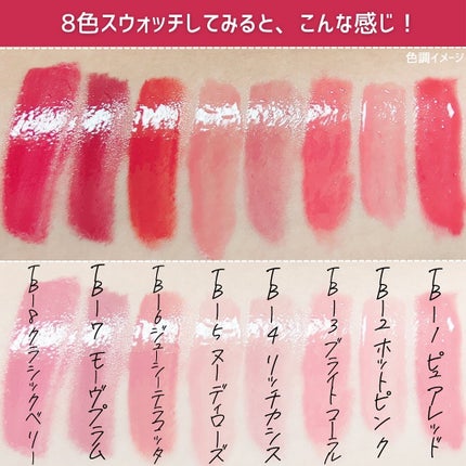 ティント ザ ブラッシュ TB‐2ホットピンク/LB/リップティントの画像