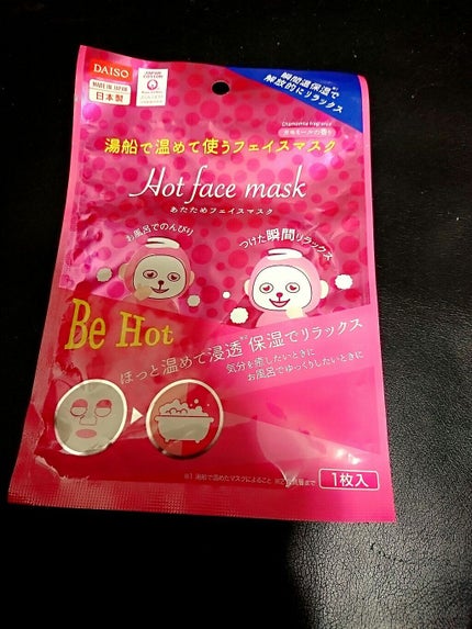 DAISO あたためマスクのクチコミ「こちらはDAISOのあたためフェイスマスクです☺️
ずっと気になっていたのとラス1だったこと.....」(1枚目)
