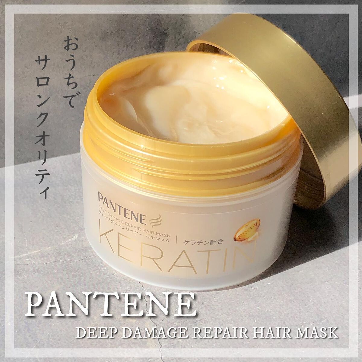 ディープダメージリペアー ヘアマスク/パンテーン/ヘアマスク・ヘアパックを使ったクチコミ（1枚目）