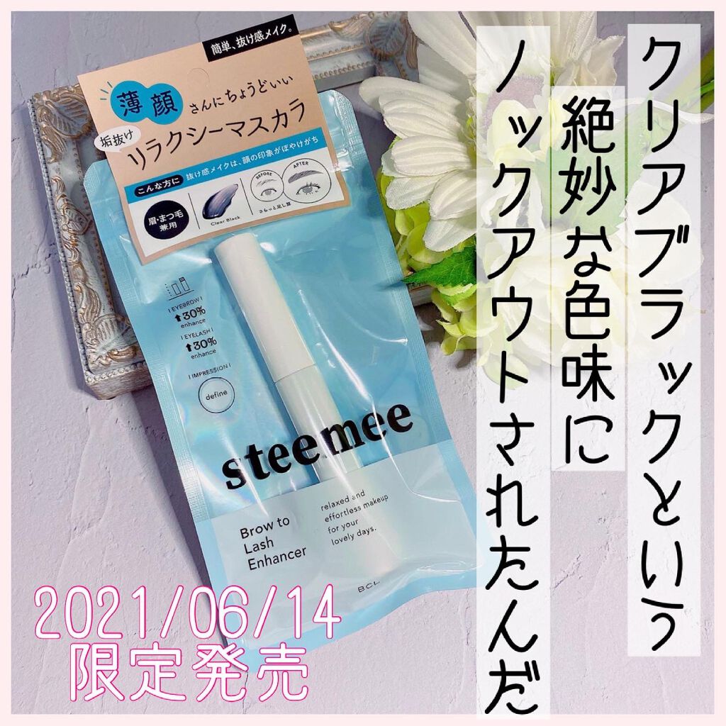 ブロウトゥラッシュエンハンサー/スティーミィ/マスカラを使ったクチコミ（1枚目）