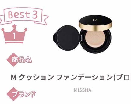 M クッション ファンデーション(プロカバー)/MISSHA/クッションファンデーションを使ったクチコミ(1枚目)