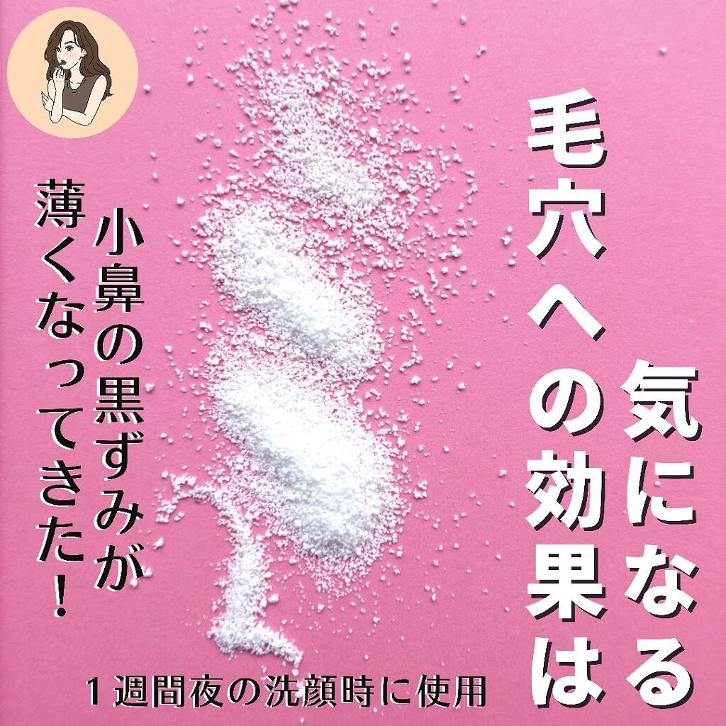 スイサイ ビューティクリア パウダーウォッシュ/スイサイ ビューティクリア/洗顔パウダーを使ったクチコミ(6枚目)