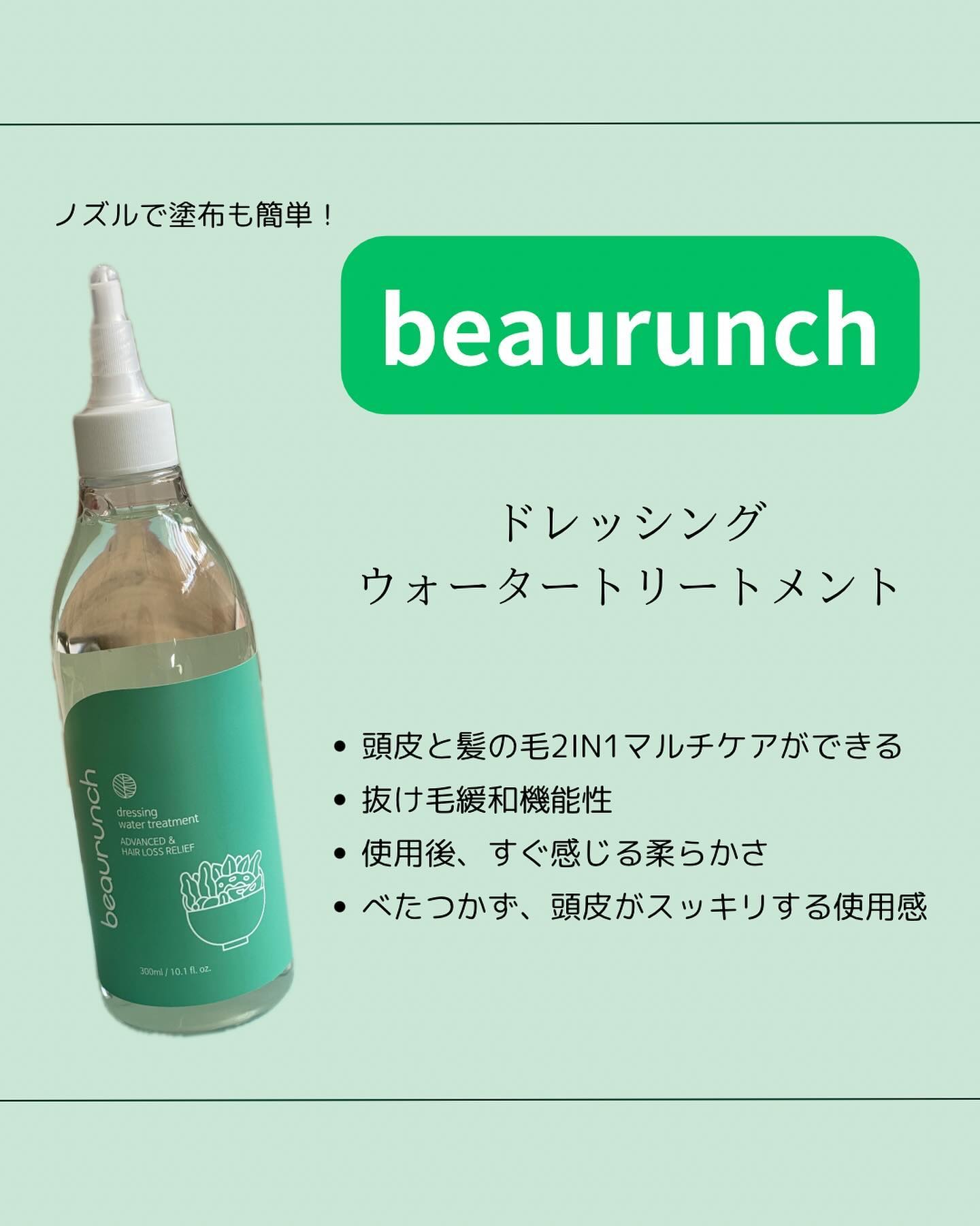 ドレッシングウォータートリートメント/ビューランチ/ヘアオイルを使ったクチコミ（2枚目）