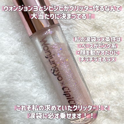 ウォンジョンヨ ダイヤモンドライナー/Wonjungyo/リキッドアイシャドウを使ったクチコミ(2枚目)