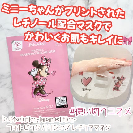 フォトピック ハリシング レチケア マスク/JMsolution-japan edition-/シートマスク・パックを使ったクチコミ(1枚目)