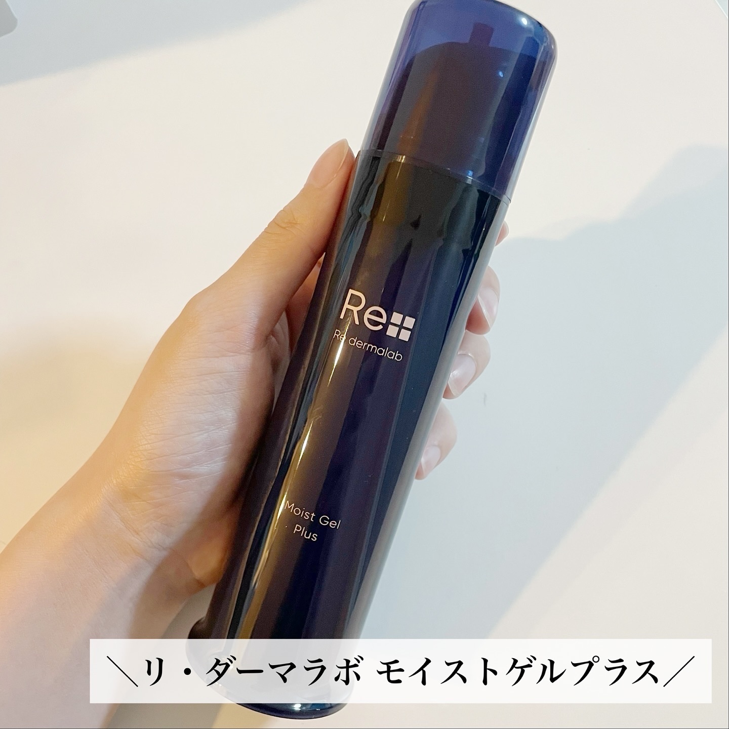 モイストゲルプラス/Re dermalab/オールインワン化粧品を使ったクチコミ（2枚目）